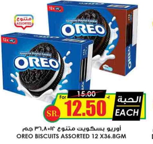 OREO   in Prime Supermarket in KSA, Saudi Arabia, Saudi - Sakaka