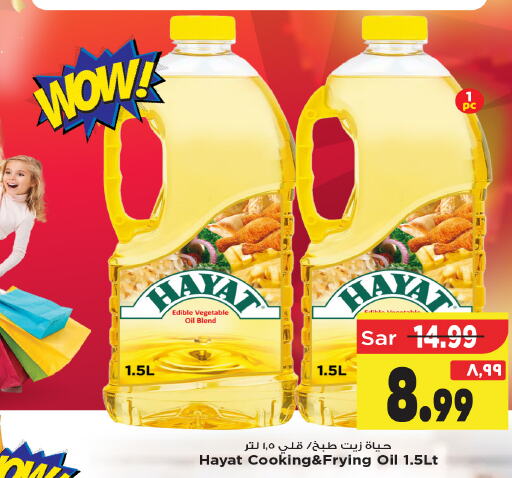 HAYAT Cooking Oil  in Mark & Save in KSA, Saudi Arabia, Saudi - Riyadh