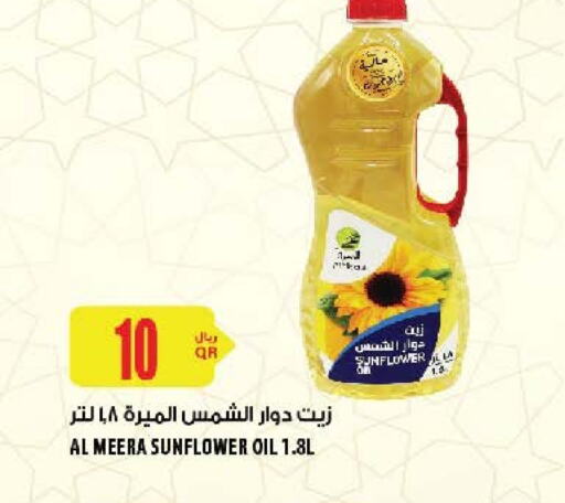  Sunflower Oil  in Al Meera in Qatar - Umm Salal