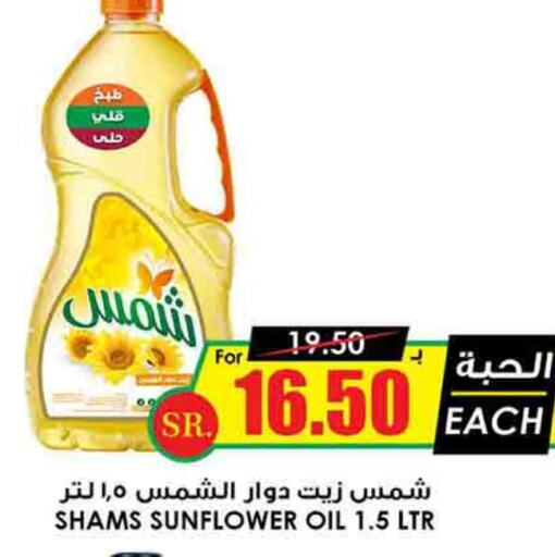 SHAMS Sunflower Oil  in Prime Supermarket in KSA, Saudi Arabia, Saudi - Hail