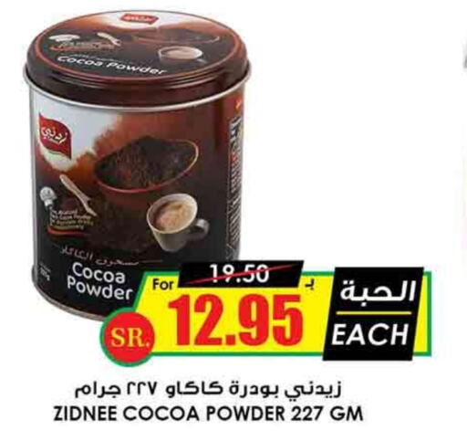  Cocoa Powder  in Prime Supermarket in KSA, Saudi Arabia, Saudi - Al Majmaah