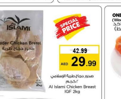 AL ISLAMI Chicken Breast  in Last Chance  in UAE - Sharjah / Ajman