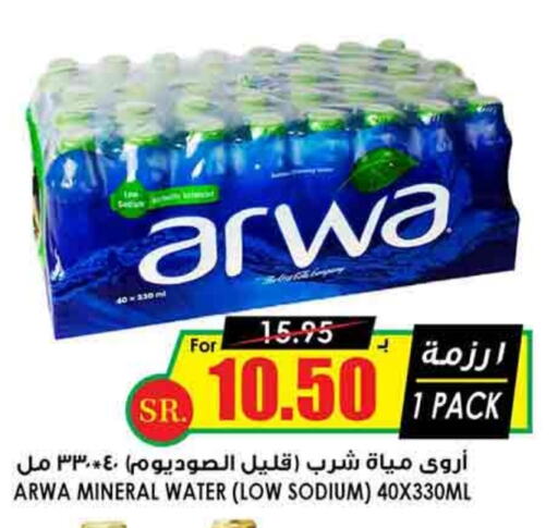 ARWA   in Prime Supermarket in KSA, Saudi Arabia, Saudi - Rafha