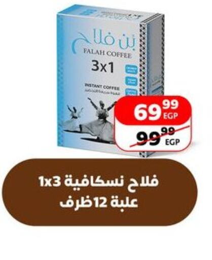 نسكافيه قهوة  in داون تاون العرب  in Egypt - القاهرة