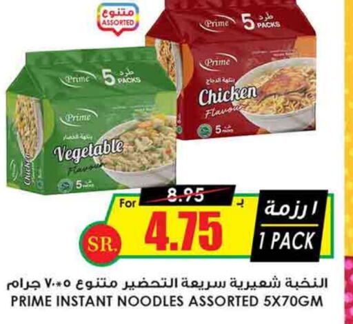  Noodles  in Prime Supermarket in KSA, Saudi Arabia, Saudi - Medina