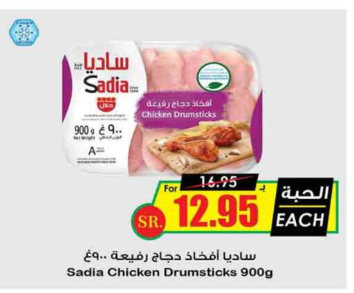 SADIA Chicken Drumsticks  in Prime Supermarket in KSA, Saudi Arabia, Saudi - Unayzah