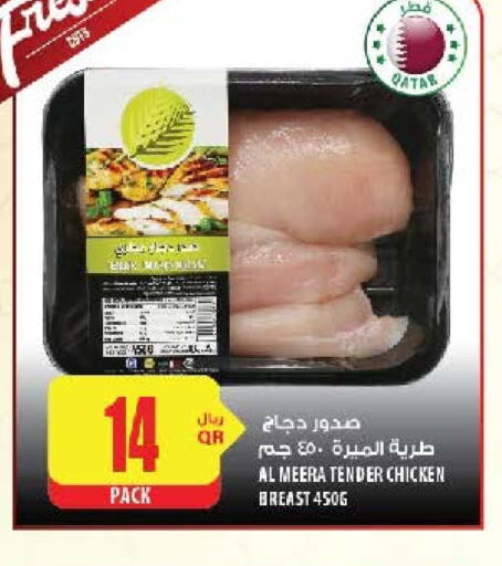  Chicken Breast  in Al Meera in Qatar - Umm Salal