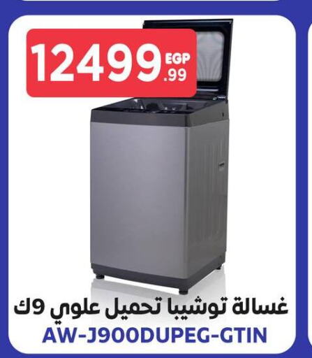 TOSHIBA Washing Machine  in El Mahlawy Stores in Egypt - Cairo