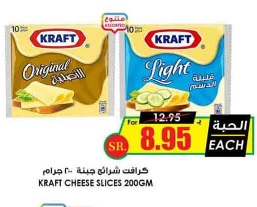 KRAFT Slice Cheese  in Prime Supermarket in KSA, Saudi Arabia, Saudi - Ta'if