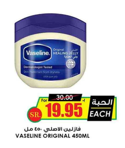 VASELINE Petroleum Jelly  in Prime Supermarket in KSA, Saudi Arabia, Saudi - Jubail