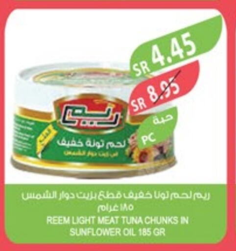 REEM Tuna - Canned  in Farm  in KSA, Saudi Arabia, Saudi - Tabuk