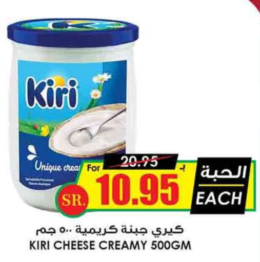 KIRI Cream Cheese  in Prime Supermarket in KSA, Saudi Arabia, Saudi - Rafha