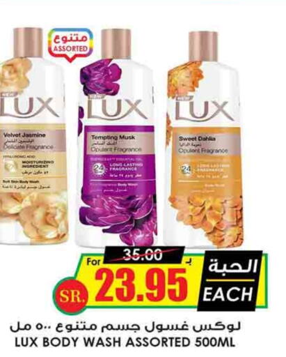 LUX   in Prime Supermarket in KSA, Saudi Arabia, Saudi - Al Duwadimi