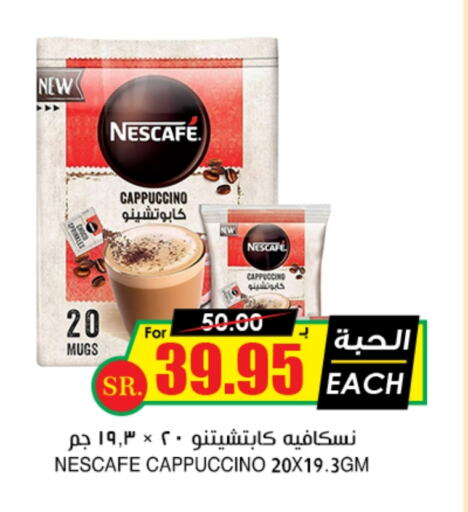 NESCAFE   in Prime Supermarket in KSA, Saudi Arabia, Saudi - Unayzah