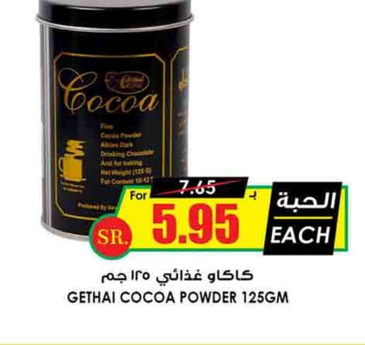  Cocoa Powder  in Prime Supermarket in KSA, Saudi Arabia, Saudi - Al Majmaah