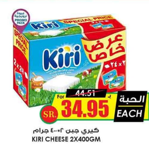 KIRI   in Prime Supermarket in KSA, Saudi Arabia, Saudi - Rafha