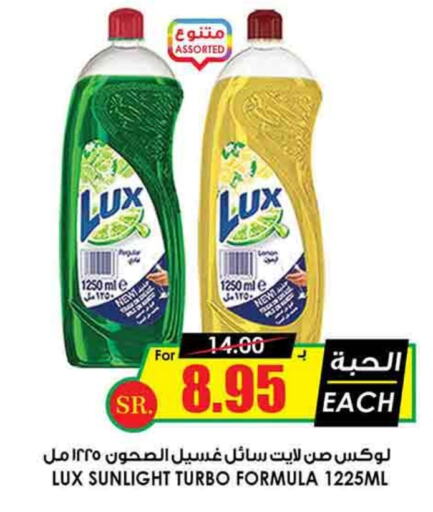 LUX   in Prime Supermarket in KSA, Saudi Arabia, Saudi - Al Duwadimi