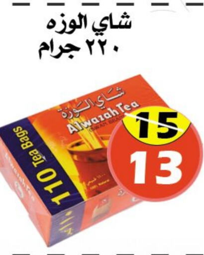  Tea Bags  in Arab Wissam Markets in KSA, Saudi Arabia, Saudi - Riyadh