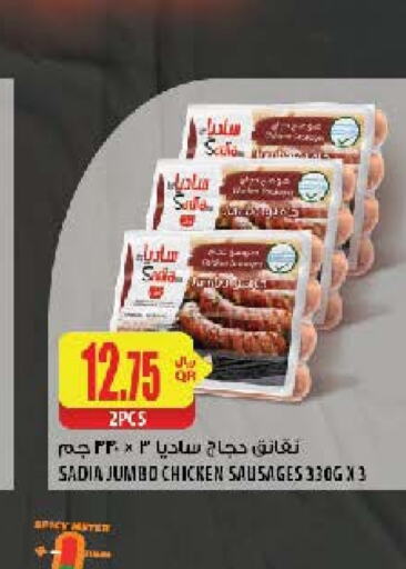 SADIA Chicken Franks  in Al Meera in Qatar - Umm Salal