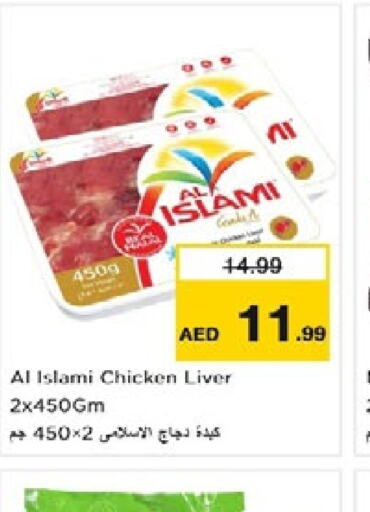 AL ISLAMI Chicken Liver  in Nesto Hypermarket in UAE - Sharjah / Ajman