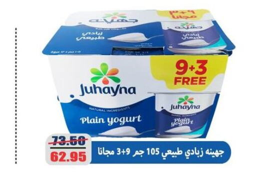  Yoghurt  in El Menshawy Markets in Egypt - Cairo