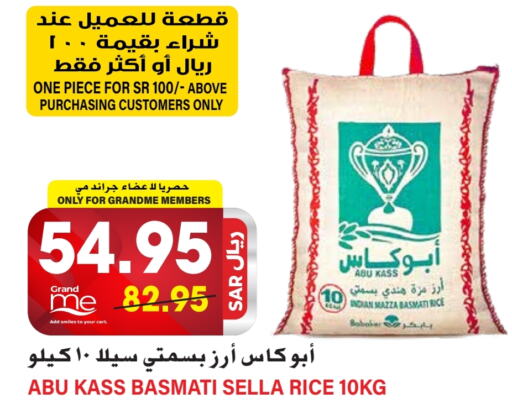  Sella / Mazza Rice  in Grand Hyper in KSA, Saudi Arabia, Saudi - Riyadh