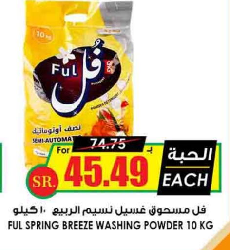  Detergent  in Prime Supermarket in KSA, Saudi Arabia, Saudi - Hafar Al Batin