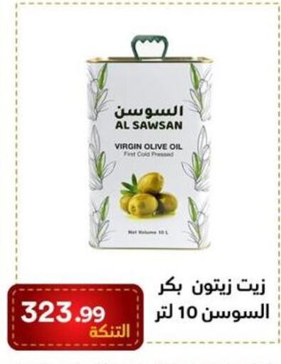  Virgin Olive Oil  in Bin Afif Bazaar in KSA, Saudi Arabia, Saudi - Dammam