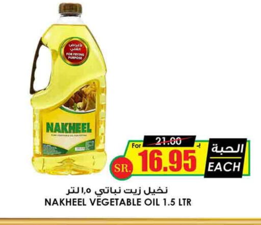  Vegetable Oil  in Prime Supermarket in KSA, Saudi Arabia, Saudi - Jubail