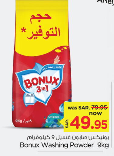 BONUX Detergent  in Nesto in KSA, Saudi Arabia, Saudi - Dammam