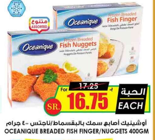  Chicken Nuggets  in Prime Supermarket in KSA, Saudi Arabia, Saudi - Hafar Al Batin