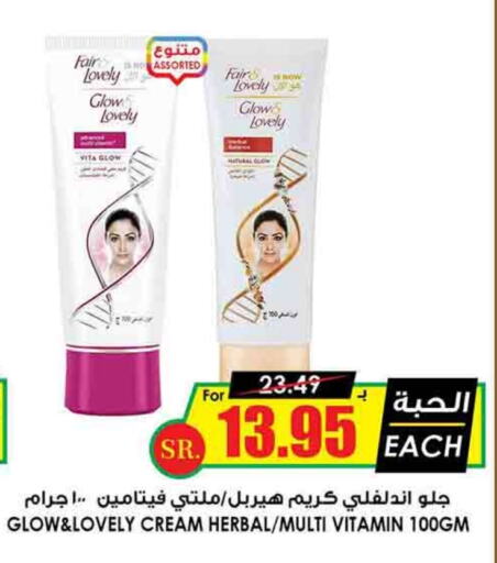 FAIR & LOVELY Face Cream  in Prime Supermarket in KSA, Saudi Arabia, Saudi - Unayzah