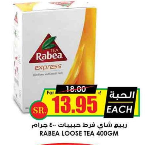 RABEA Tea Powder  in Prime Supermarket in KSA, Saudi Arabia, Saudi - Jeddah