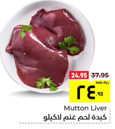  Mutton / Lamb  in Hyper Al Wafa in KSA, Saudi Arabia, Saudi - Ta'if