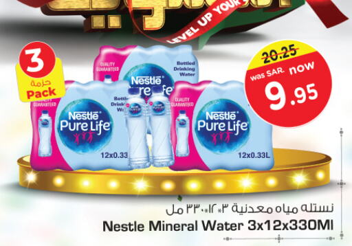 NESTLE PURE LIFE   in Nesto in KSA, Saudi Arabia, Saudi - Dammam