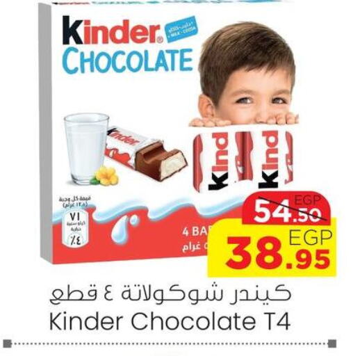 KINDER   in Géant Egypt in Egypt - Cairo