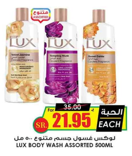 LUX   in Prime Supermarket in KSA, Saudi Arabia, Saudi - Bishah