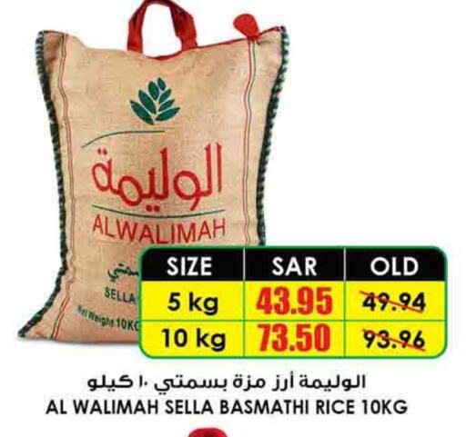  Sella / Mazza Rice  in Prime Supermarket in KSA, Saudi Arabia, Saudi - Riyadh