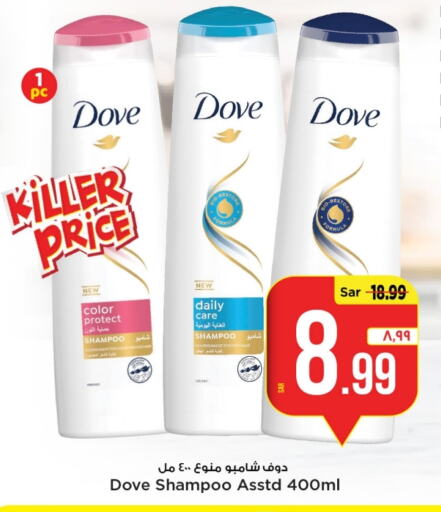 DOVE Shampoo / Conditioner  in Mark & Save in KSA, Saudi Arabia, Saudi - Riyadh