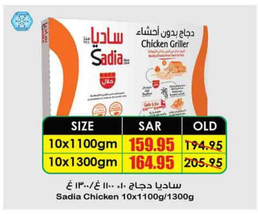 SADIA Frozen Whole Chicken  in Prime Supermarket in KSA, Saudi Arabia, Saudi - Sakaka