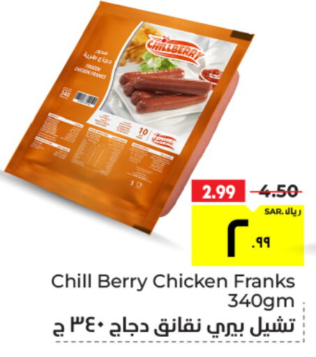  Chicken Sausage  in Hyper Al Wafa in KSA, Saudi Arabia, Saudi - Mecca