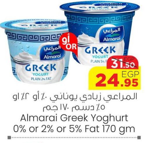 ALMARAI Greek Yoghurt  in Géant Egypt in Egypt - Cairo