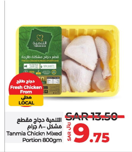 TANMIAH   in LULU Hypermarket in KSA, Saudi Arabia, Saudi - Dammam