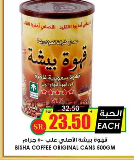  Coffee  in Prime Supermarket in KSA, Saudi Arabia, Saudi - Buraidah