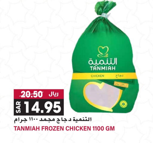 TANMIAH   in Grand Hyper in KSA, Saudi Arabia, Saudi - Riyadh