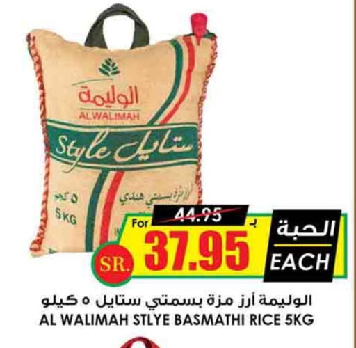  Sella / Mazza Rice  in Prime Supermarket in KSA, Saudi Arabia, Saudi - Riyadh