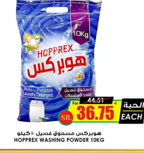  Detergent  in Prime Supermarket in KSA, Saudi Arabia, Saudi - Hafar Al Batin