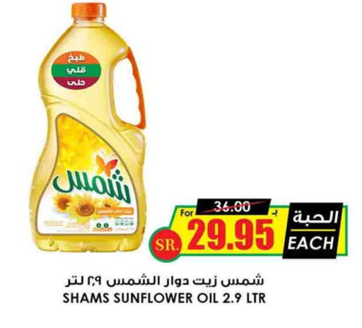 SHAMS Sunflower Oil  in Prime Supermarket in KSA, Saudi Arabia, Saudi - Unayzah