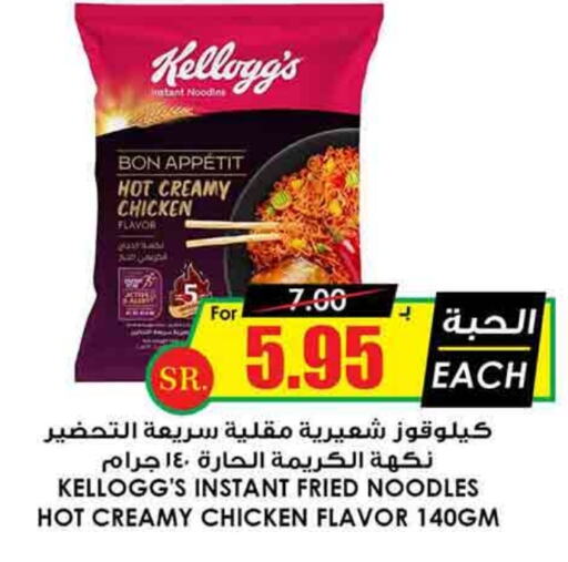 KELLOGGS Noodles  in Prime Supermarket in KSA, Saudi Arabia, Saudi - Tabuk