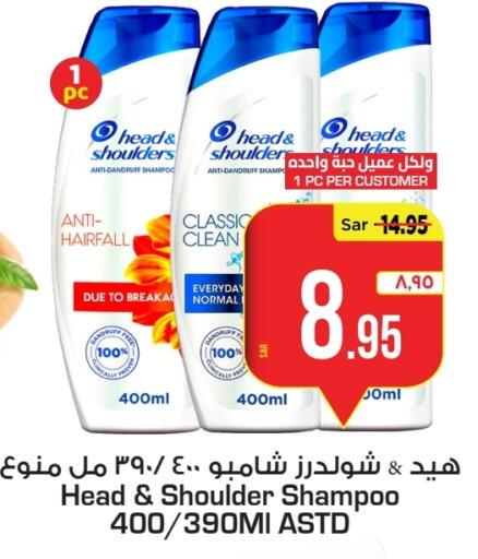 HEAD & SHOULDERS Shampoo / Conditioner  in Mark & Save in KSA, Saudi Arabia, Saudi - Al Hasa